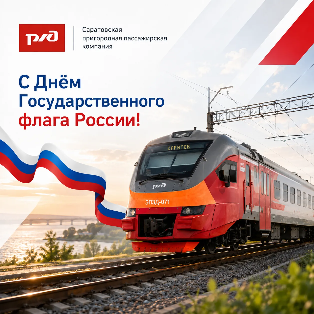 🇷🇺 С Днём Государственного флага России!