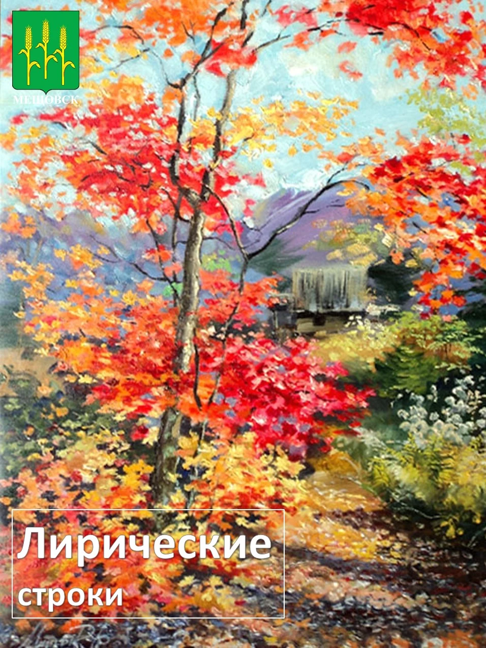 🍁 Вот на ветке лист кленовый.