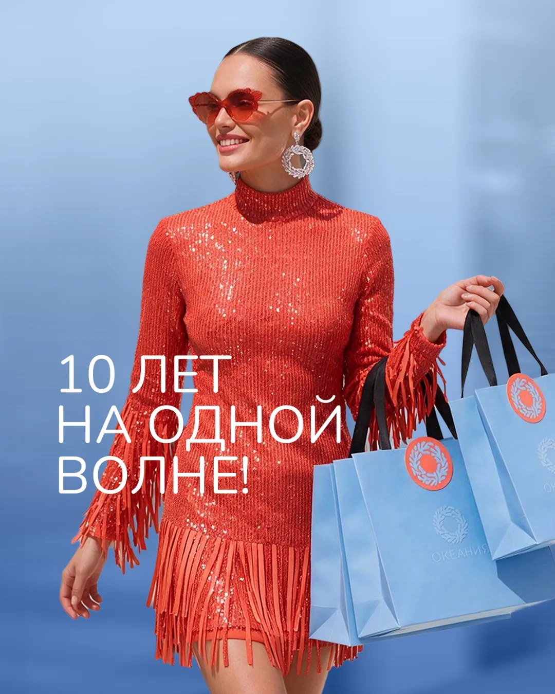 Океании — 10 лет 🌊