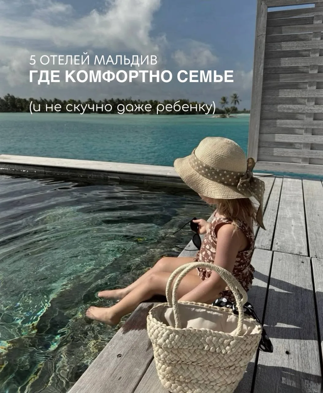 Мальдивы, где комфортно с детьми 🌴🫂

Листайте фото - основные фишки по отелям написали там 🔥


🤩