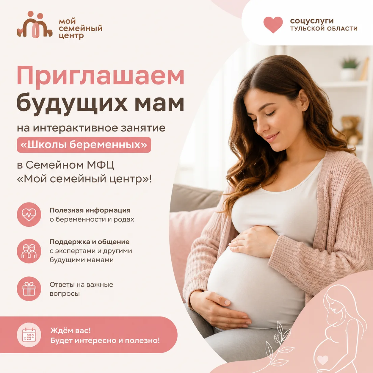 Спокойно ждать малыша: будущих мам приглашают на встречу с экспертами

30 июля в Семейном МФЦ пройде