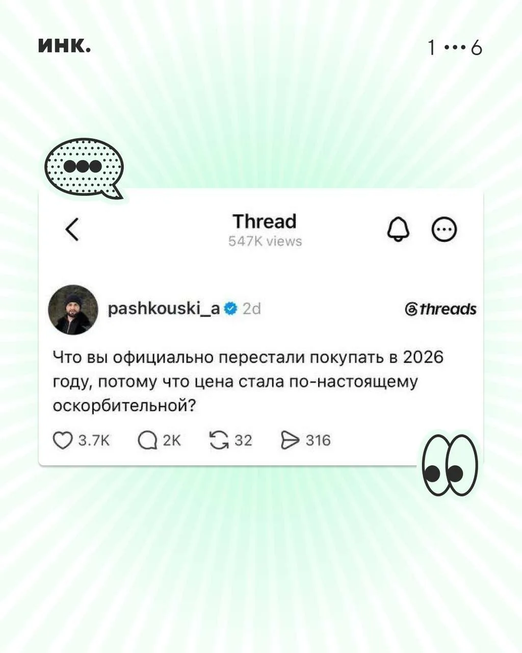 Доброе утро начинается с того, что там в Тредсе* обсуждают. А говорят о насущном.