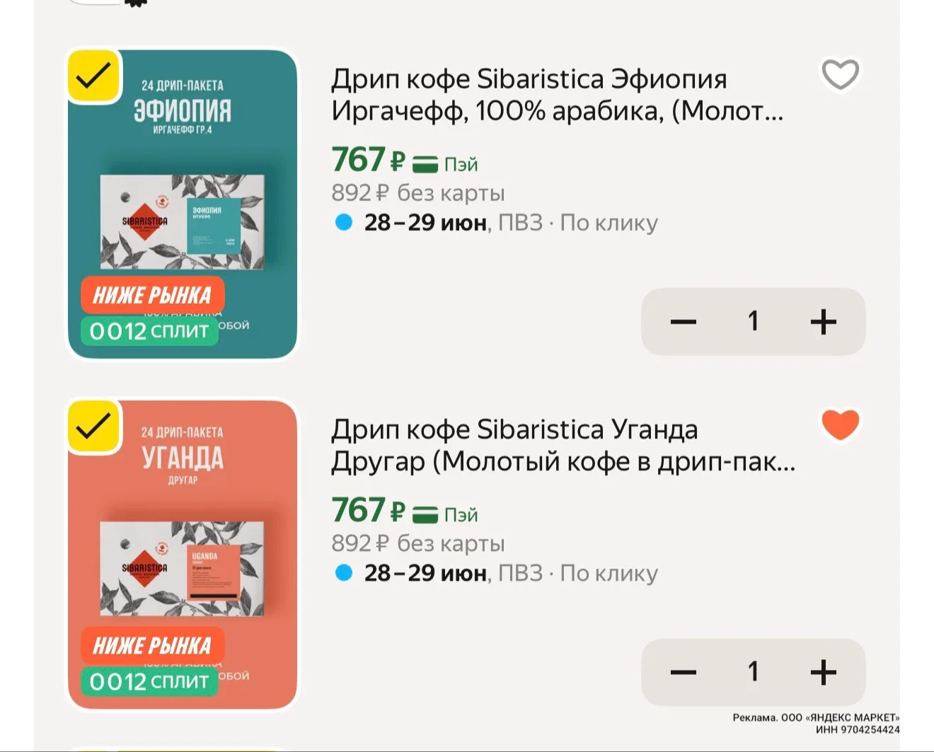 Проверяйте, возможно у вас еще дешевле 👍