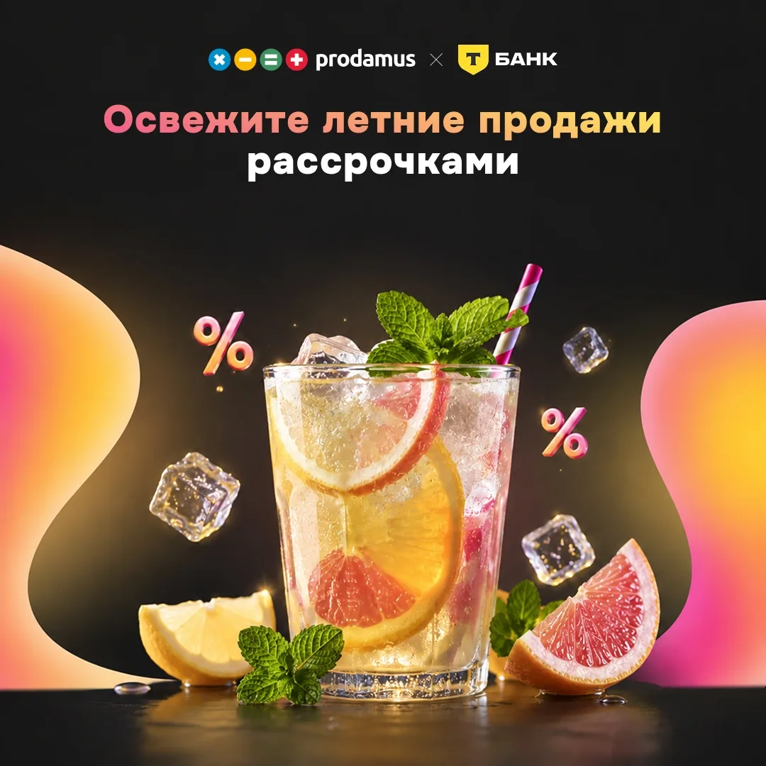 🧊 В жаркий сезон продажам тоже нужен глоток свежести

Летом клиенты не перестают покупать — просто 