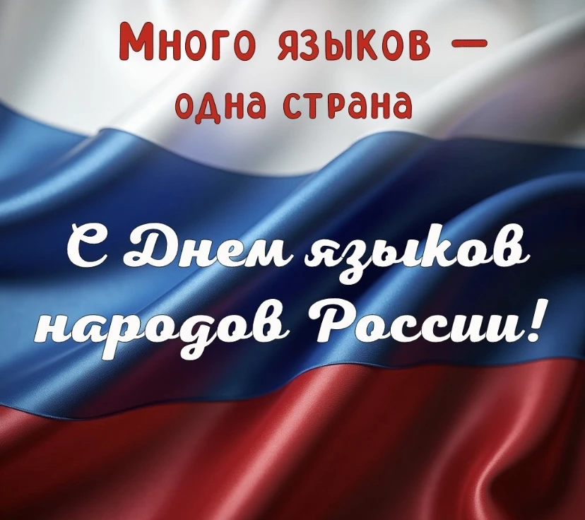#ГодЕдинстваНародовРоссии                  #Нартасскаябиблиотека                       ...