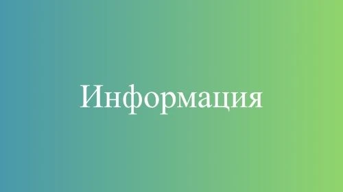Администрация Сегежского муниципального округа информирует!!!!