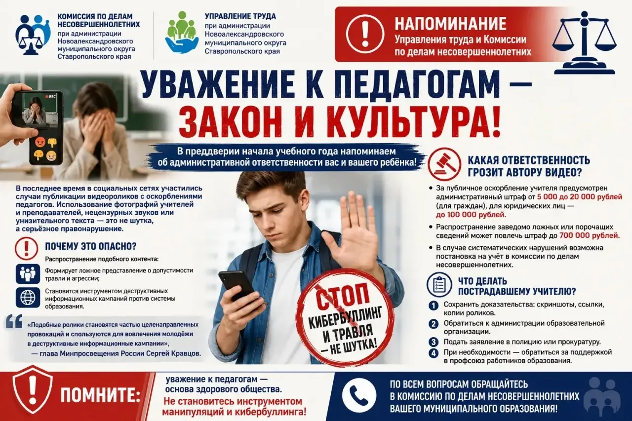 ⚖️ Напоминание Управления труда и Комиссии по делам несовершеннолетних!