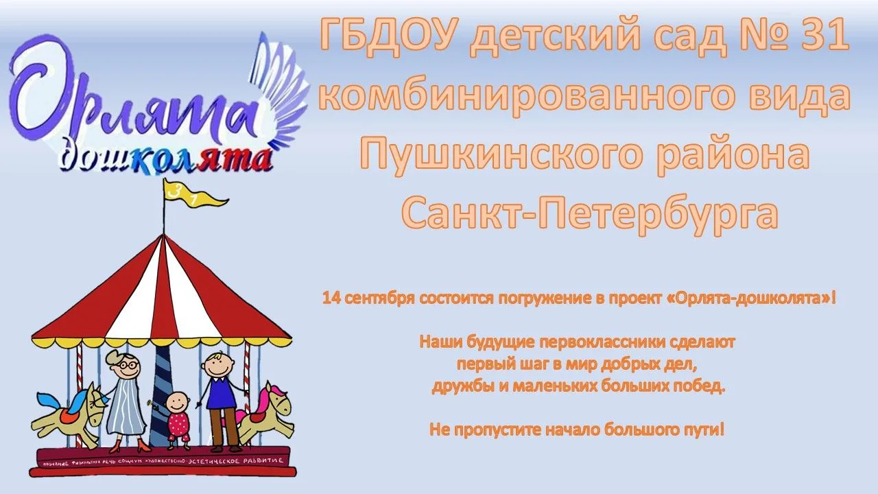 🎉 В ГБДОУ детский сад № 31 комбинированного вида Пушкинского района Санкт-Петербурга 1...