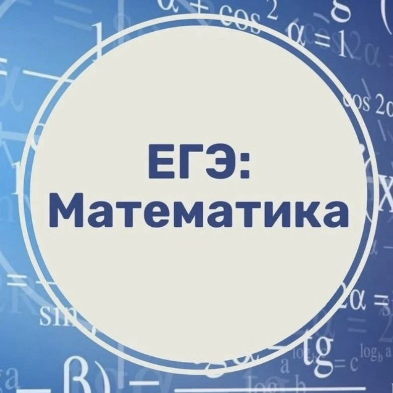 8 июня основной период ЕГЭ 2026 года продолжили экзамены по математике базового и профи...