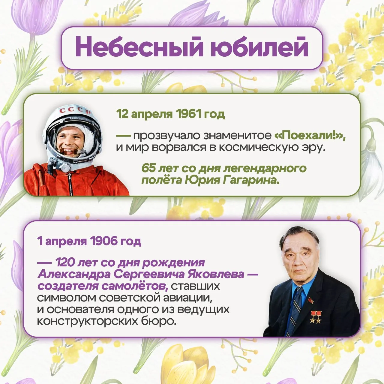 Юбилеи апреля, которые нельзя пропустить😃👍