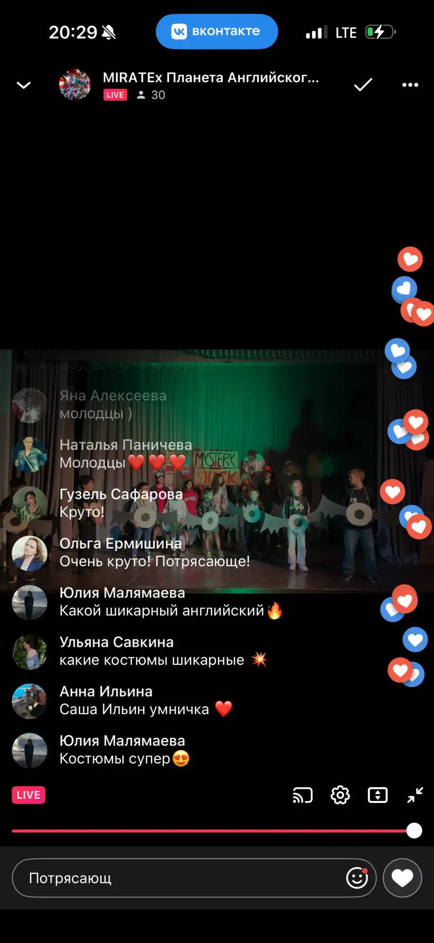 Благодарим за теплую поддержку, дорогие родители! - живая трансляция нашего Атмосферног...
