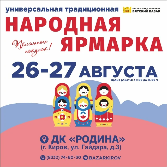 Народная ярмарка пройдёт в ДК «Родина» 26–27 августа