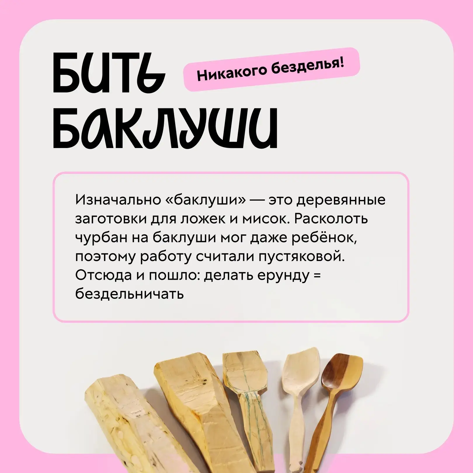 Почему мы точим лясы, а дело всегда оказывается в шляпе? 

Каждый день мы используем десятки крылаты