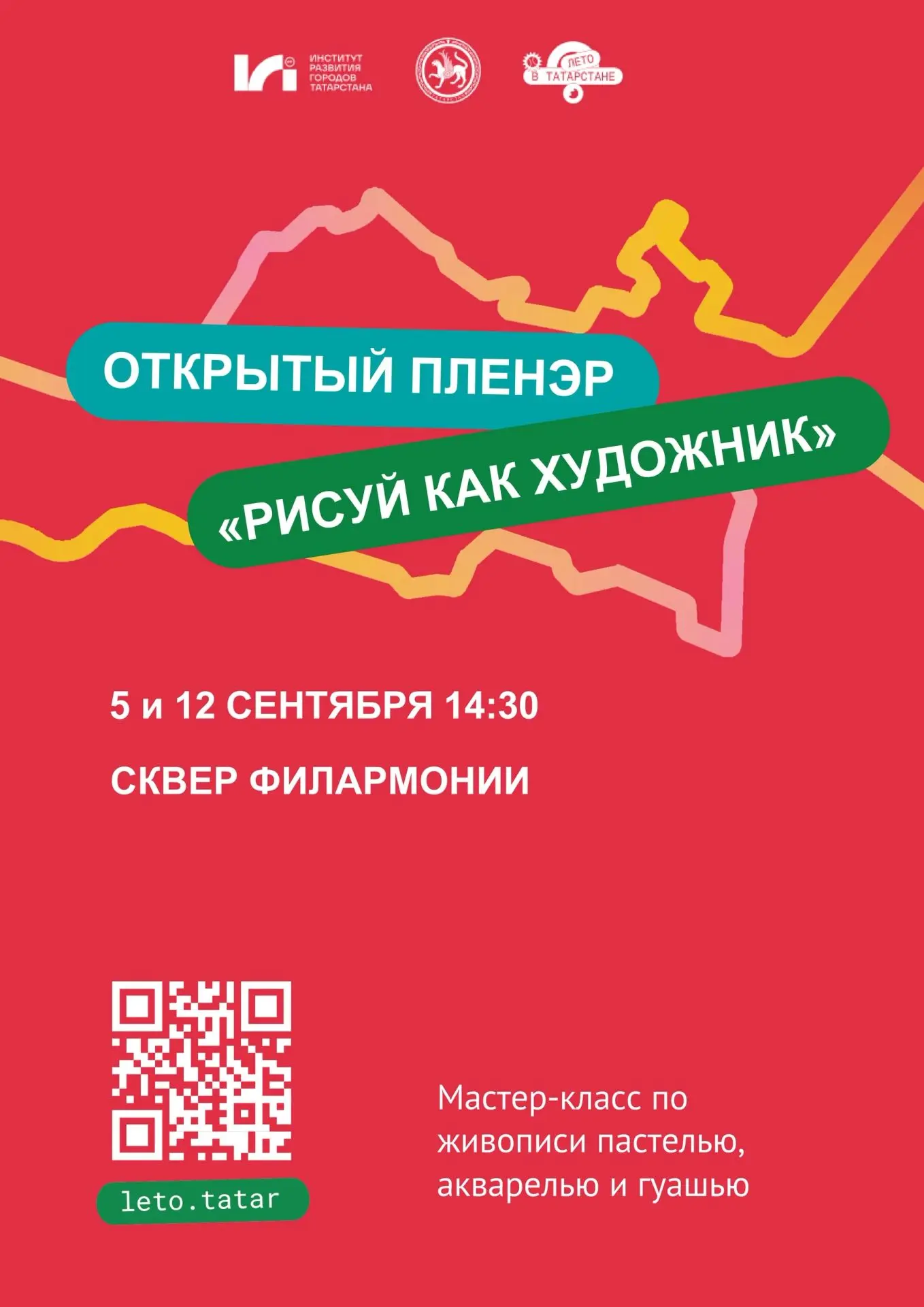 #летовтатарстане продолжается!