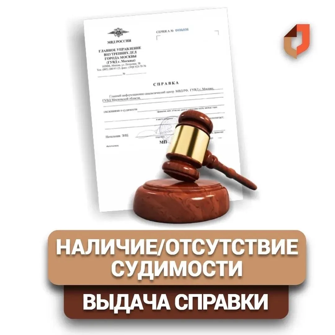 Многие важные решения в жизни упираются в один документ — справку об отсутствии (наличи...