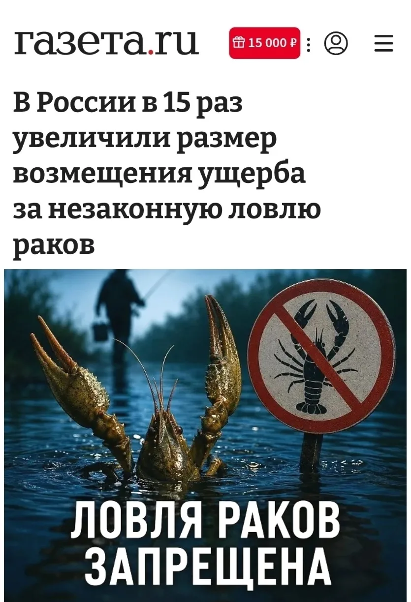 Размер возмещения за незаконный вылов речных раков в России вырос почти в 15 раз.