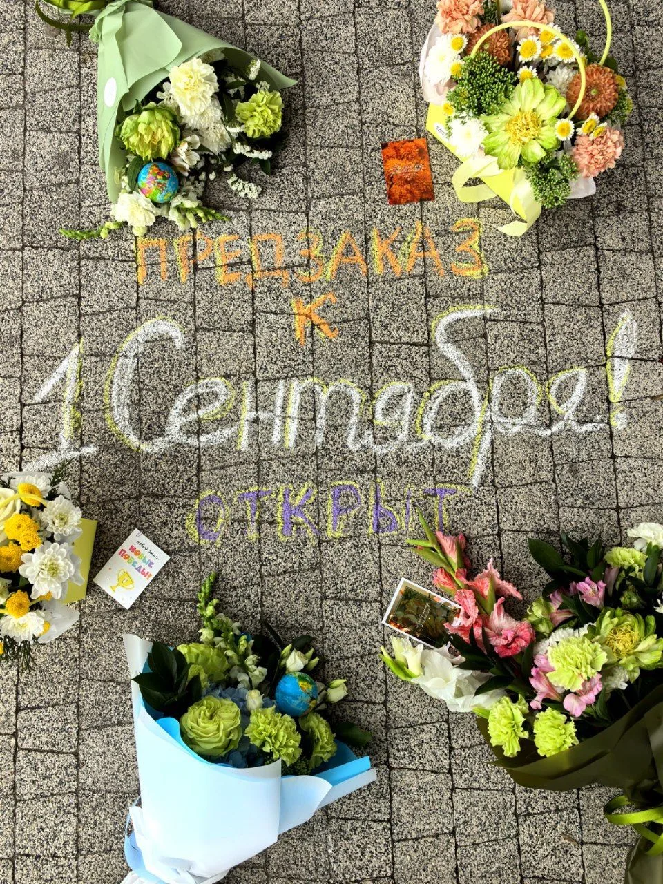 Открываем предзаказ к 1 СЕНТЯБРЯ! 💐👩🏻‍🏫📚