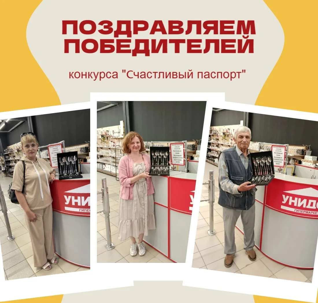 🎉 А у нас снова победители конкурса «Счастливый паспорт»!

Поздравляем счастливчиков с выигрышем и 