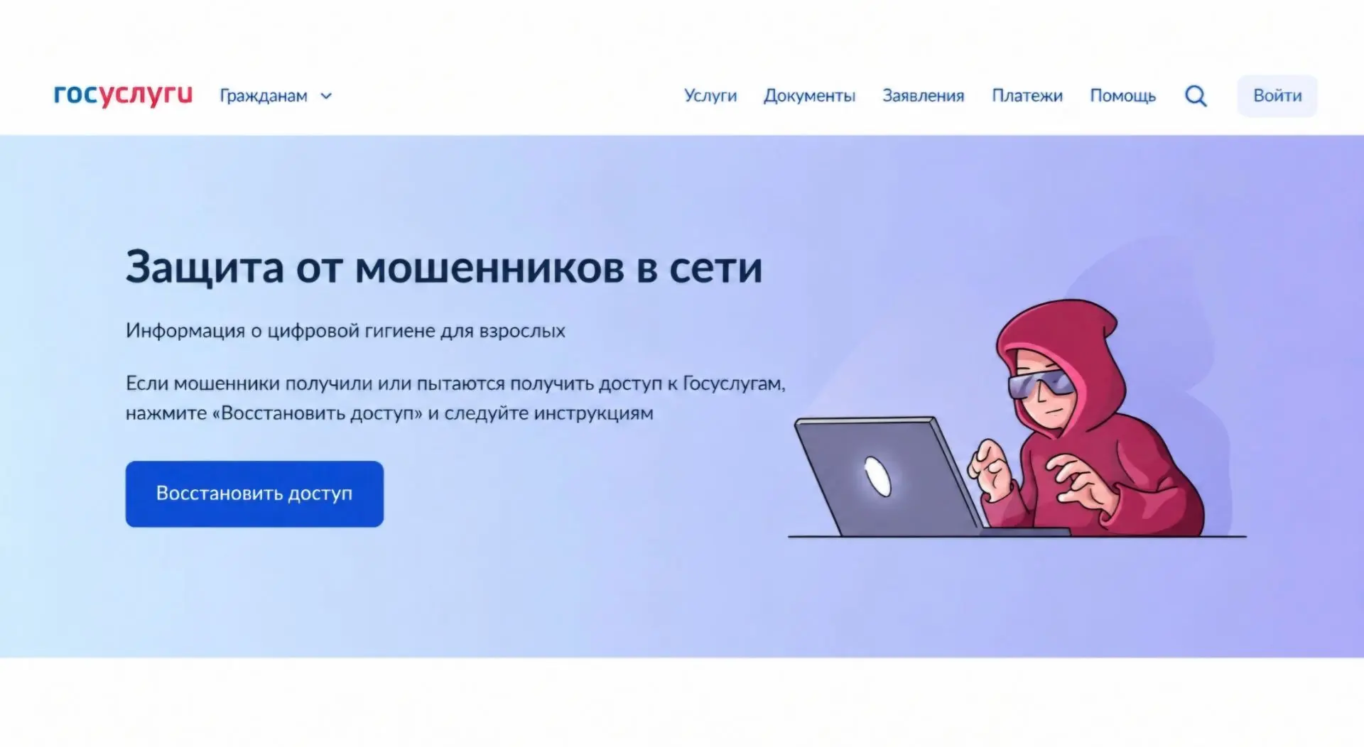 ❗«Защита от мошенников в сети»