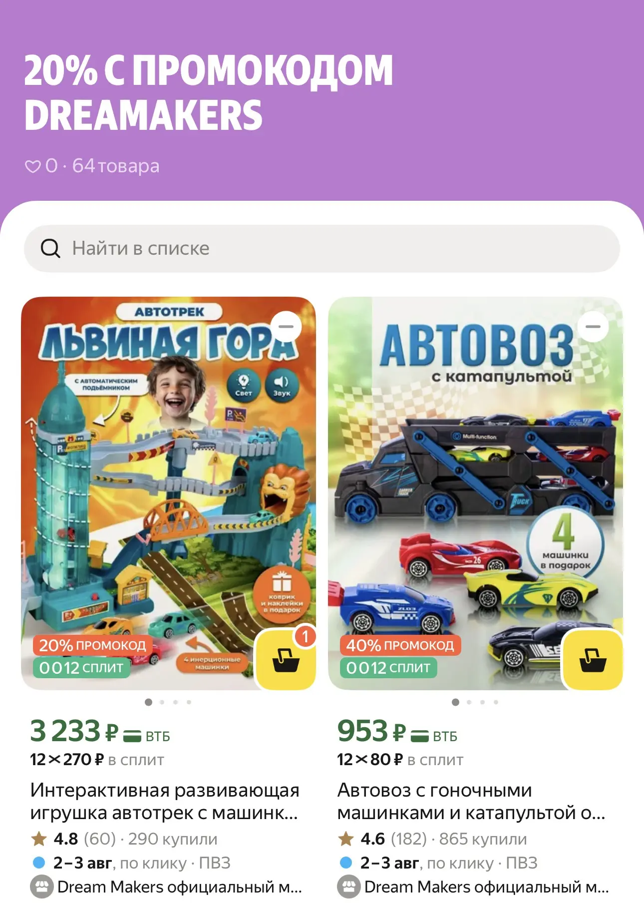 20% с промокодом DREAMAKERS