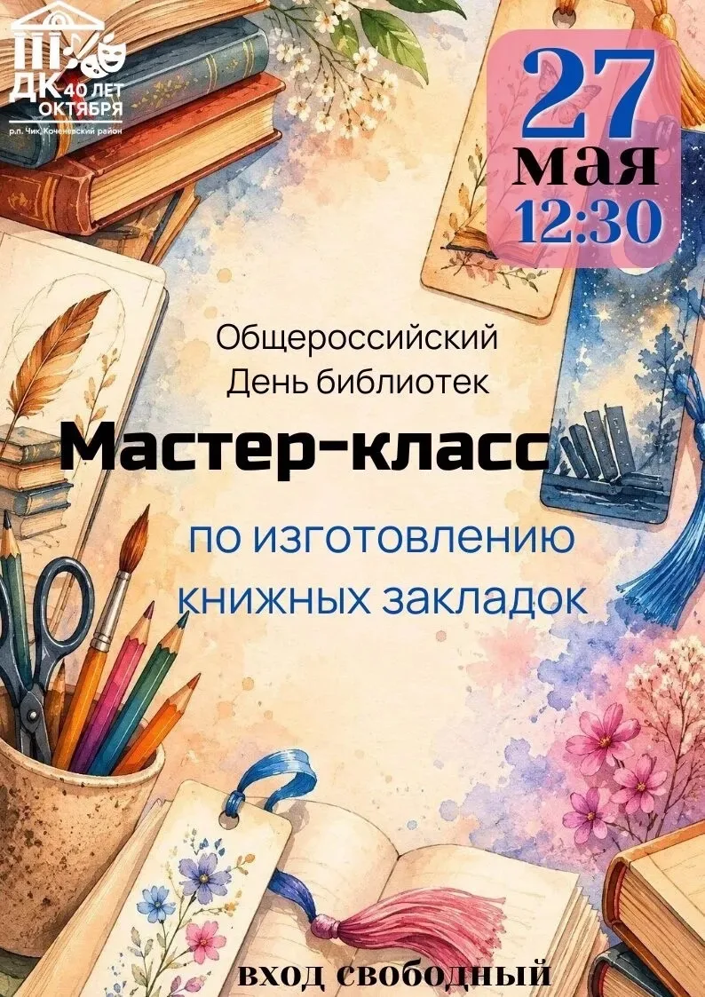 📖 Дорогие друзья! В Общероссийский день библиотек мы приглашаем вас окунуться в мир тв...