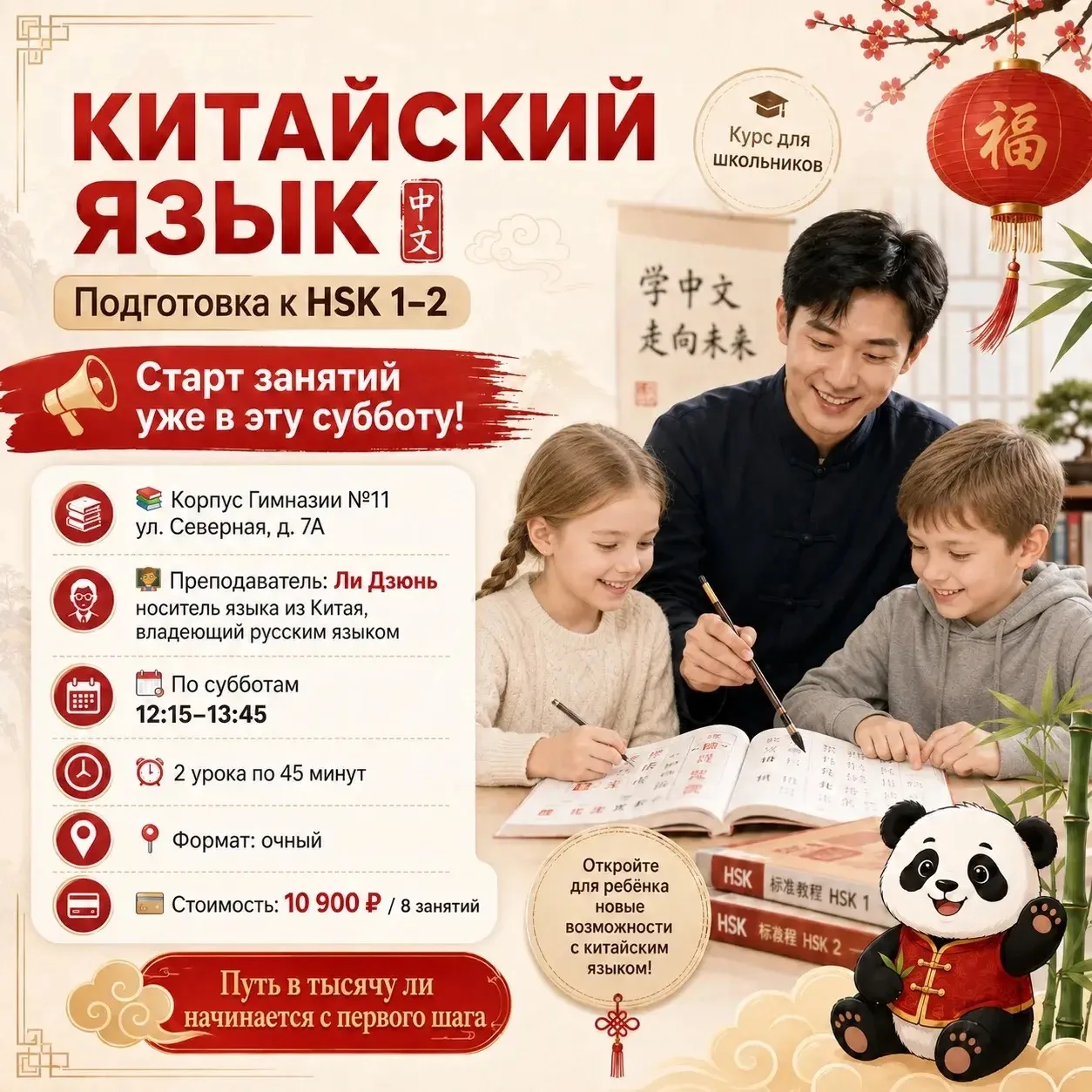 🇨🇳 КИТАЙСКИЙ ЯЗЫК С НОСИТЕЛЕМ + ПОДГОТОВКА К HSK 1-2
