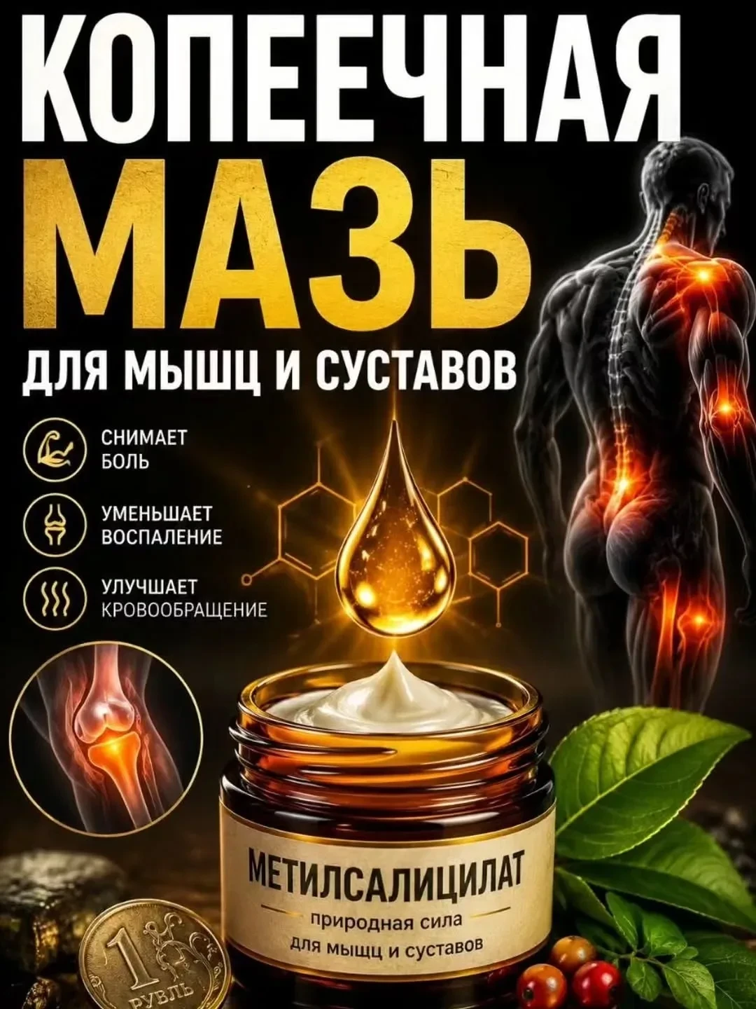 🔥 Копеечная мазь для мышц и суставов, о которой многие забыли