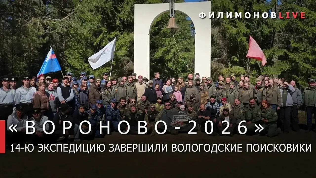 Губернатор Вологодской области Георгий Филимонов рассказал о результатах поисковой экспедиции в уроч