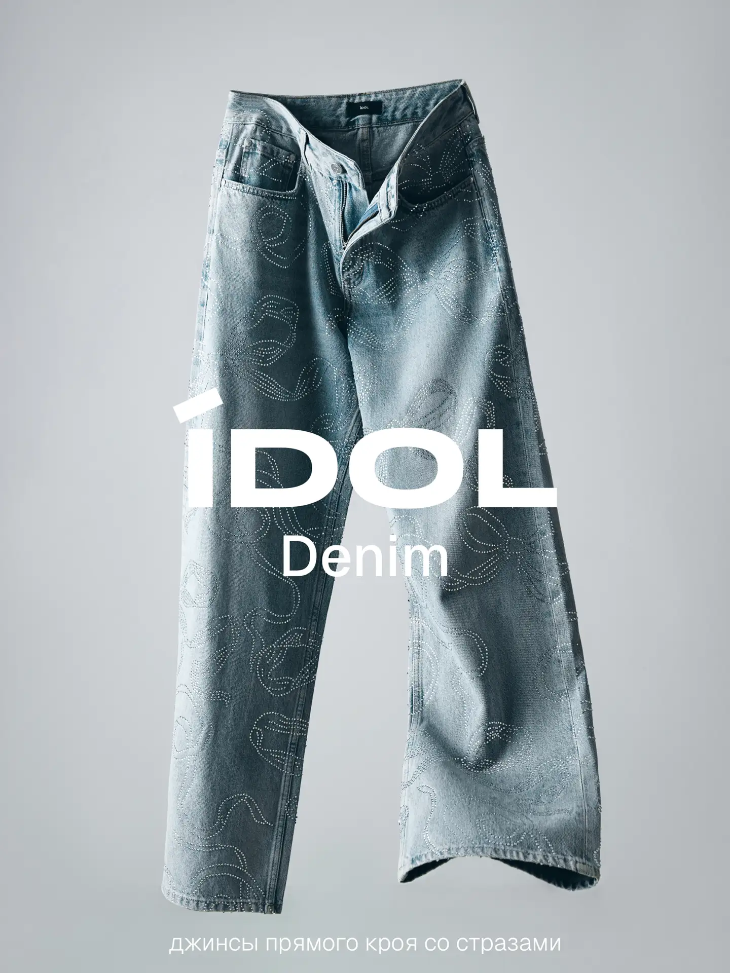 В новинках IDOL — прямые джинсы из плотного премиального денима. В качестве акцента мы выбрали узор 