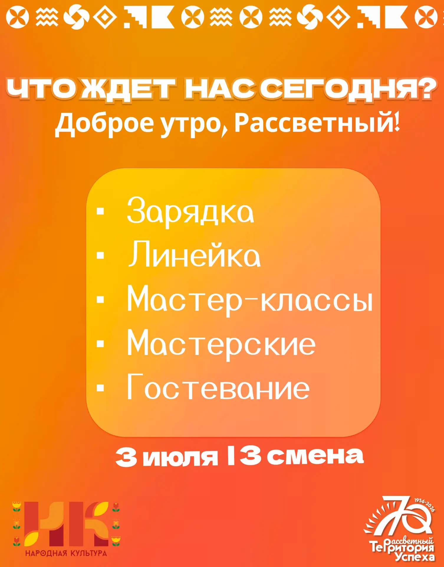 ДОБРОЕ УТРО, РАССВЕТНЫЙ☀