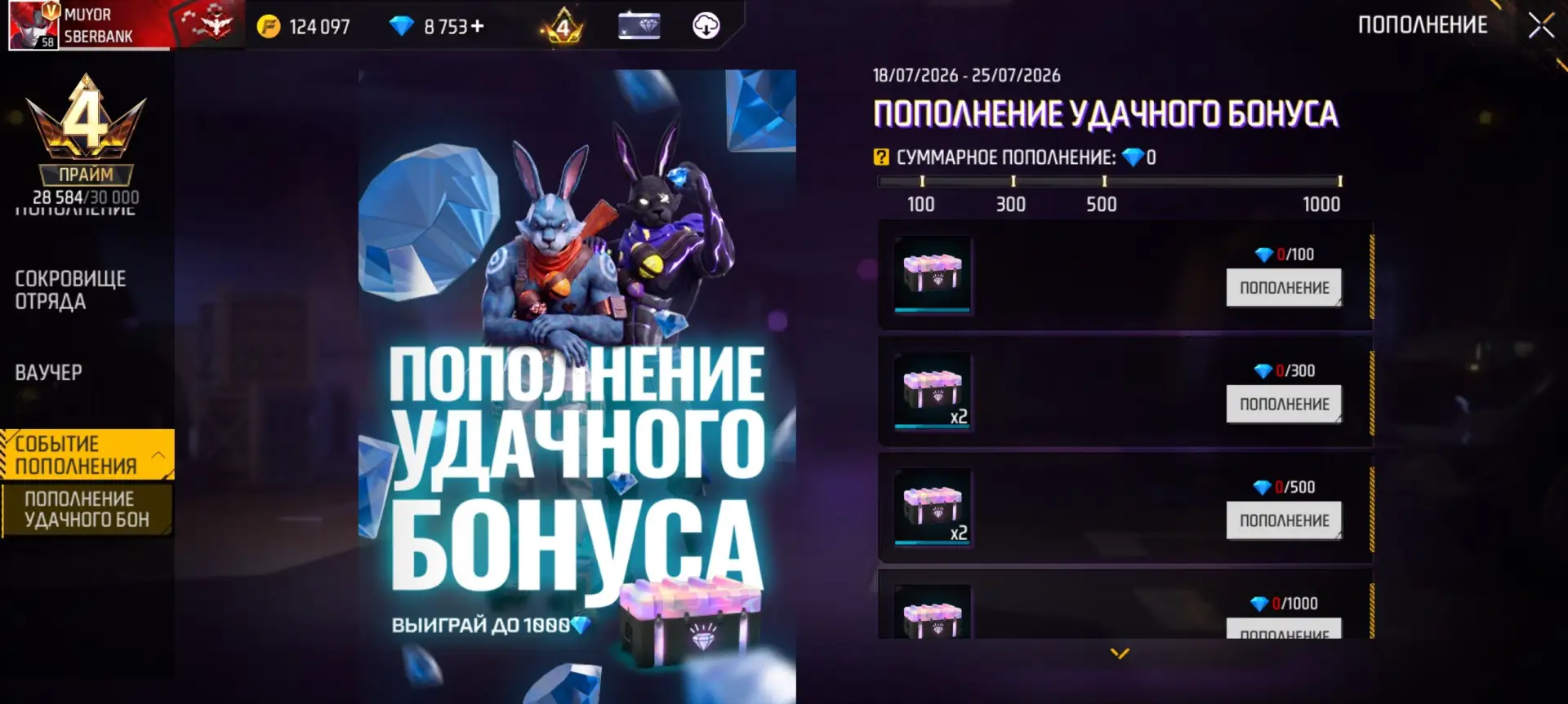 Пополнение удачного бонуса уже в игре

🔥 - В игра заберёте
👍 - В игра пригодится
👀 - Ждём детали
