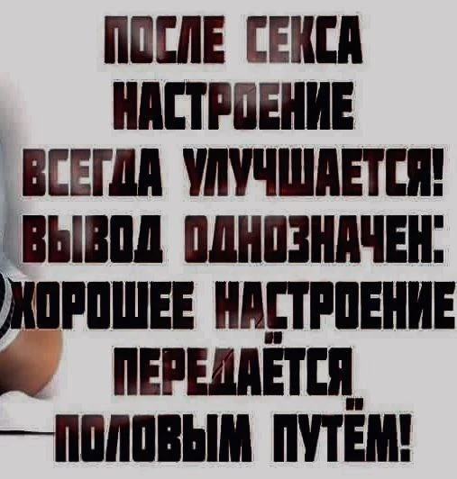 КАК СДЕЛАТЬ СЕКС ПЛОХИМ