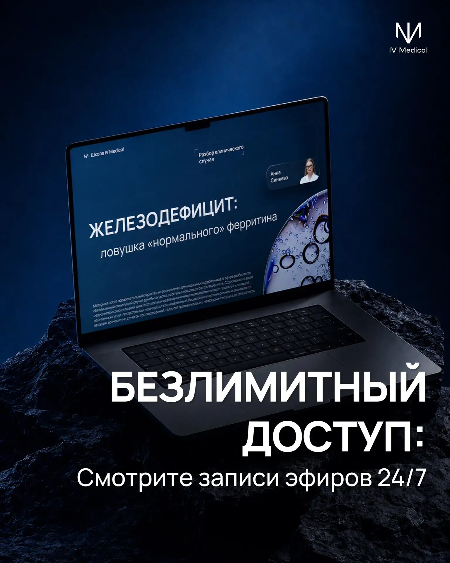 Вы просили сохранить эфиры: теперь они собраны там, где к ним удобно возвращаться

🔥Школа IV Medica