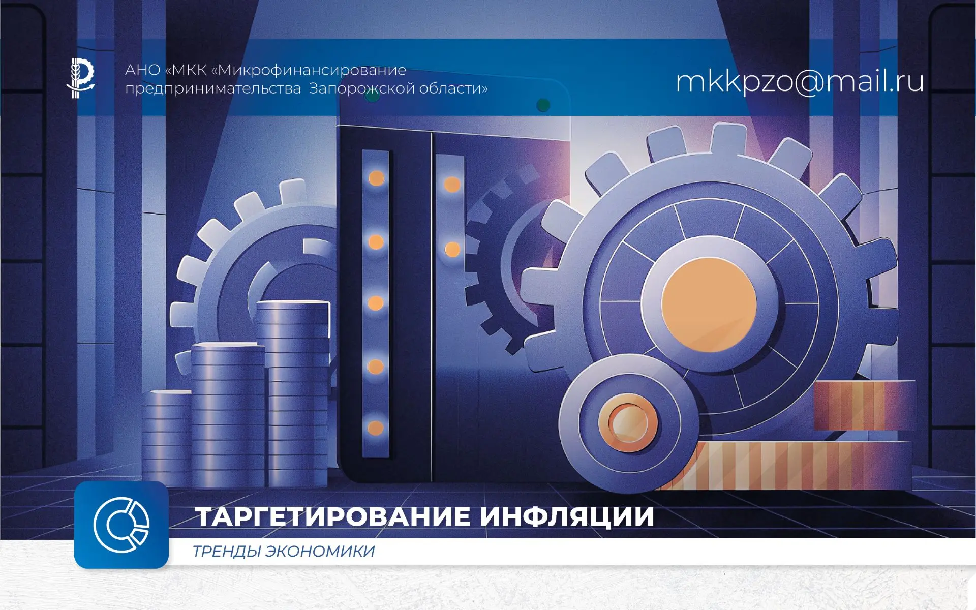 Таргетирование инфляции: стабильность или иллюзия?