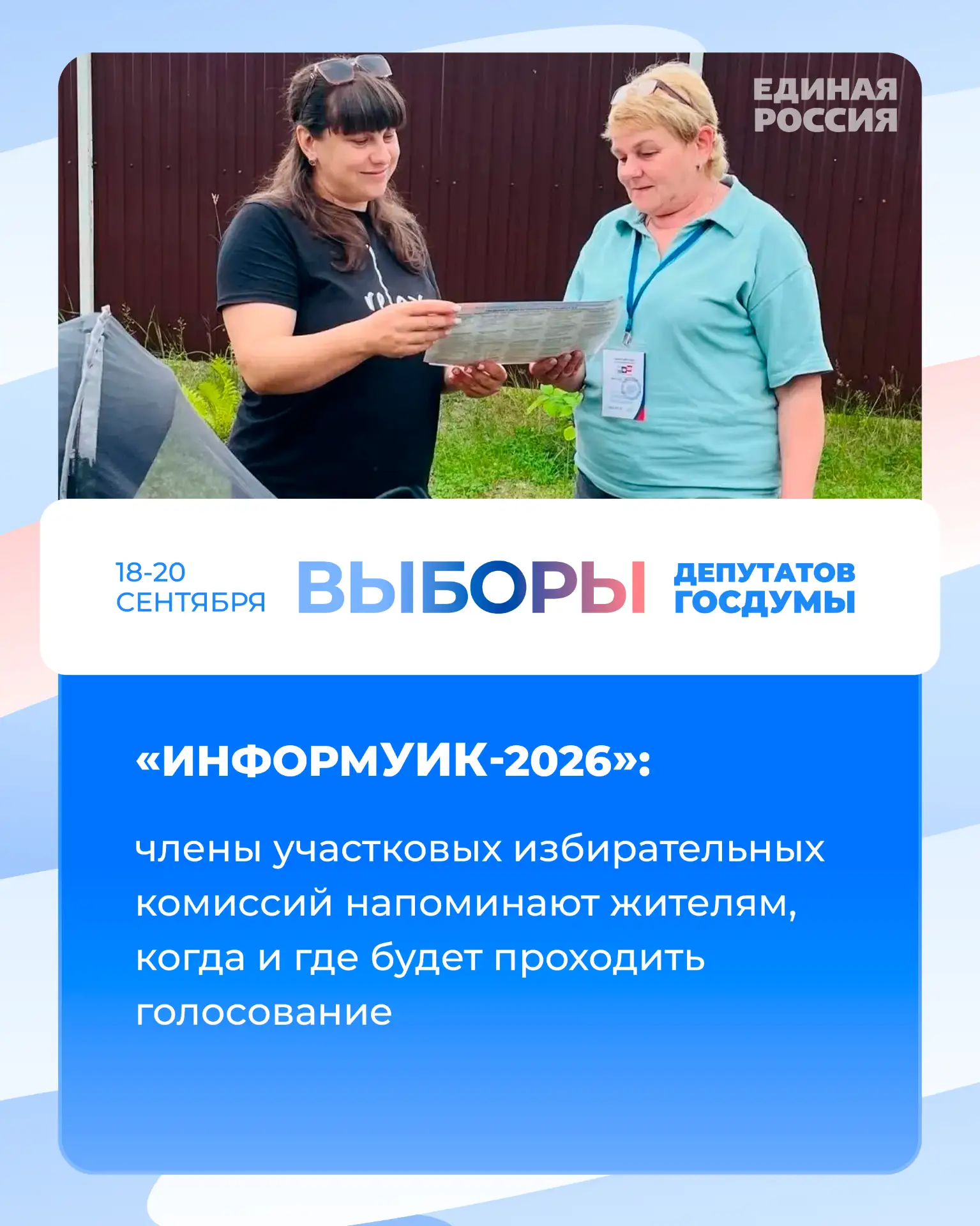 18, 19 и 20 сентября 2026 года на территории Тамбовской области пройдет голосование на ...