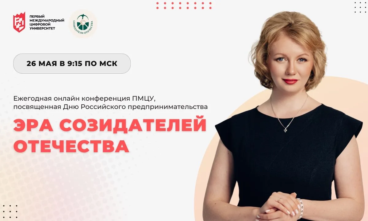🌐26 мая | онлайн