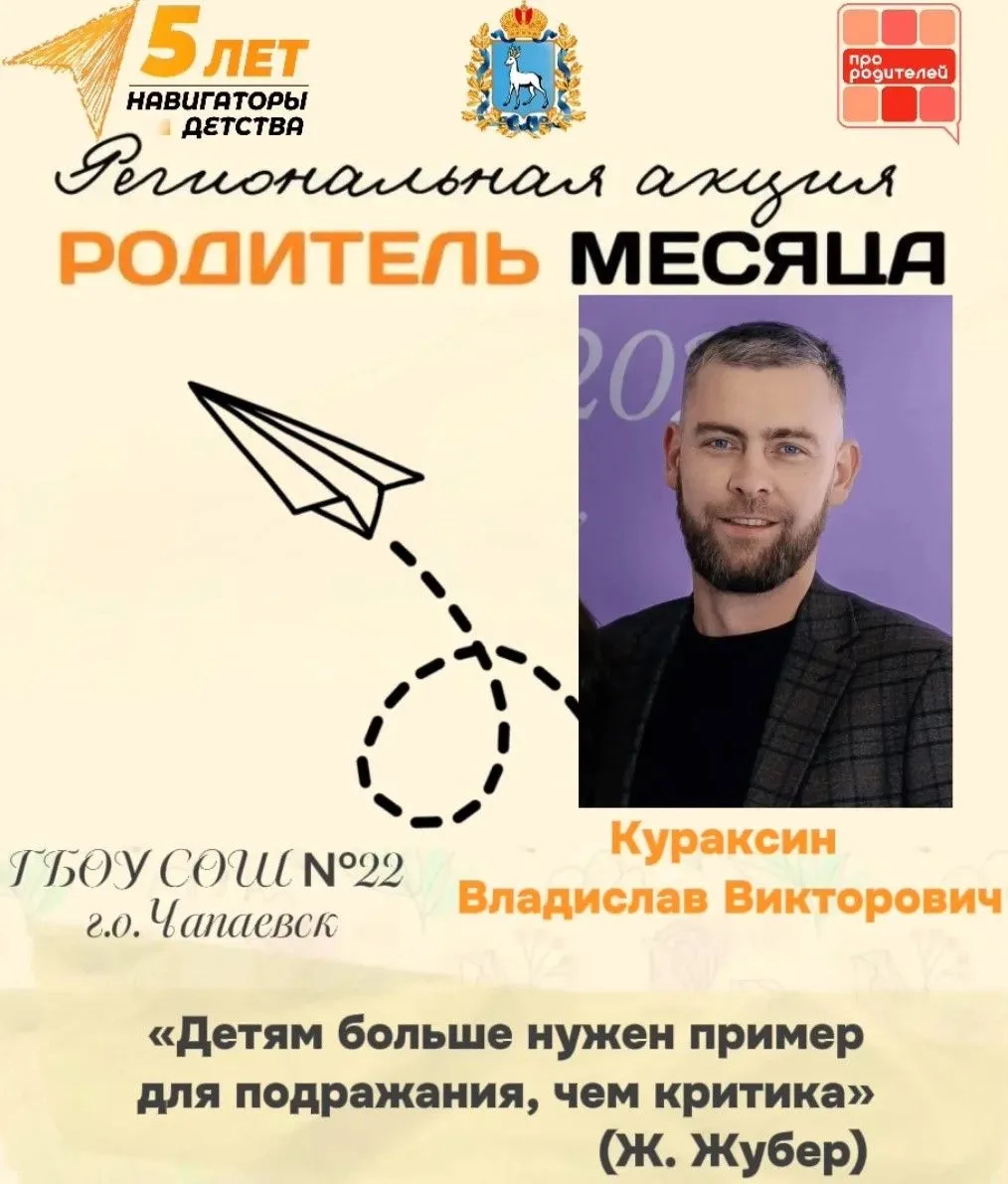 Региональная акция "Родитель месяца"