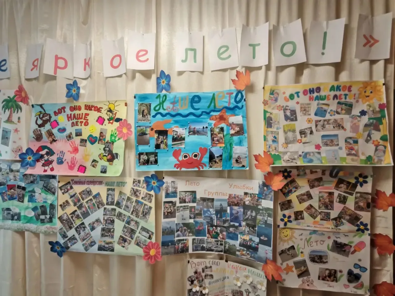 В честь последнего дня лета,в холле нашего детского сада была развернута трогательная в...