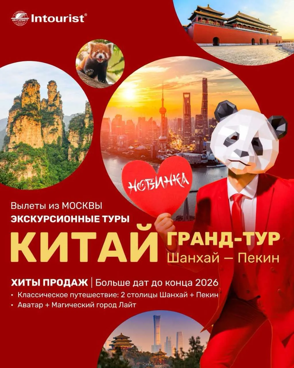 Китай: новый гранд-тур и заезды до конца 2026 года