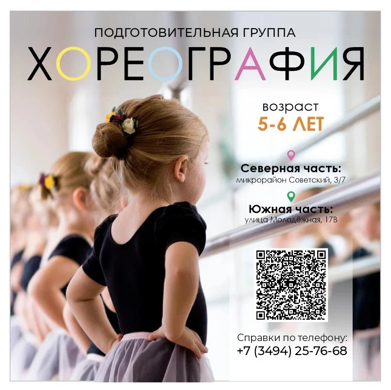 Приглашаем детей 5-6 лет в подготовительную группу по хореографии ✨