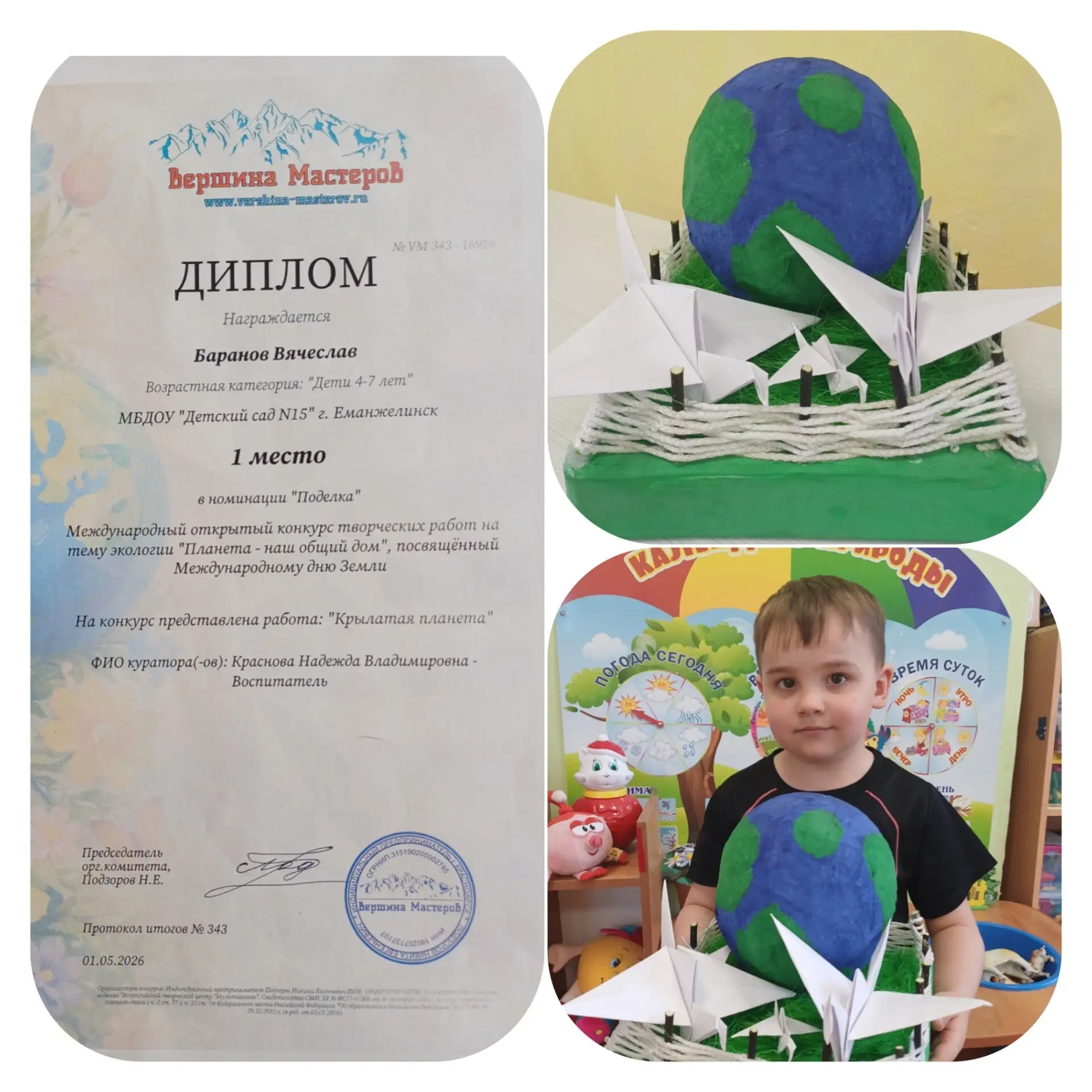 🎉Поздравляем Вячеслава Баранова, воспитанника средней группы, с победой (1 место!) на ...