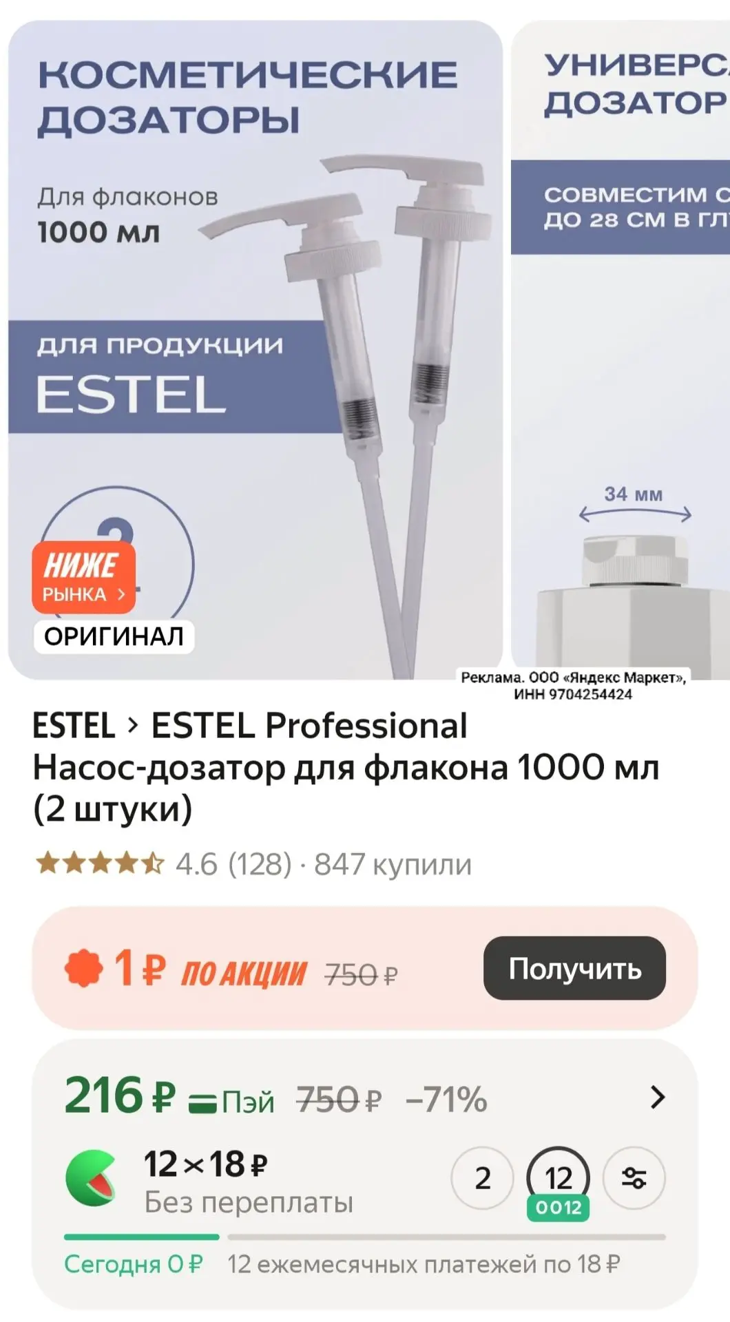 ESTEL Professional Насос-дозатор для флакона 1000 мл (2 штуки)