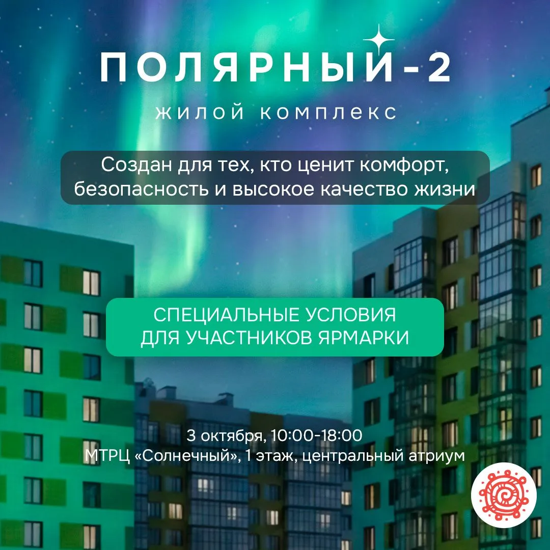 🏙Приглашаем вас на презентацию ЖК Полярный-2!