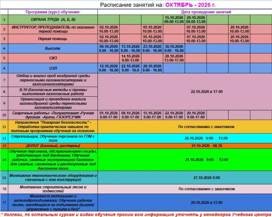 📅 Расписание очных занятий на октябрь — уже опубликовано!