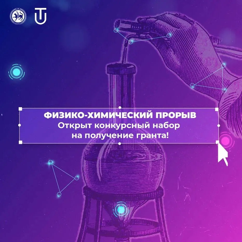📢Школьники Татарстана смогут получить гранты за успехи в физике, химии и биологии по п...