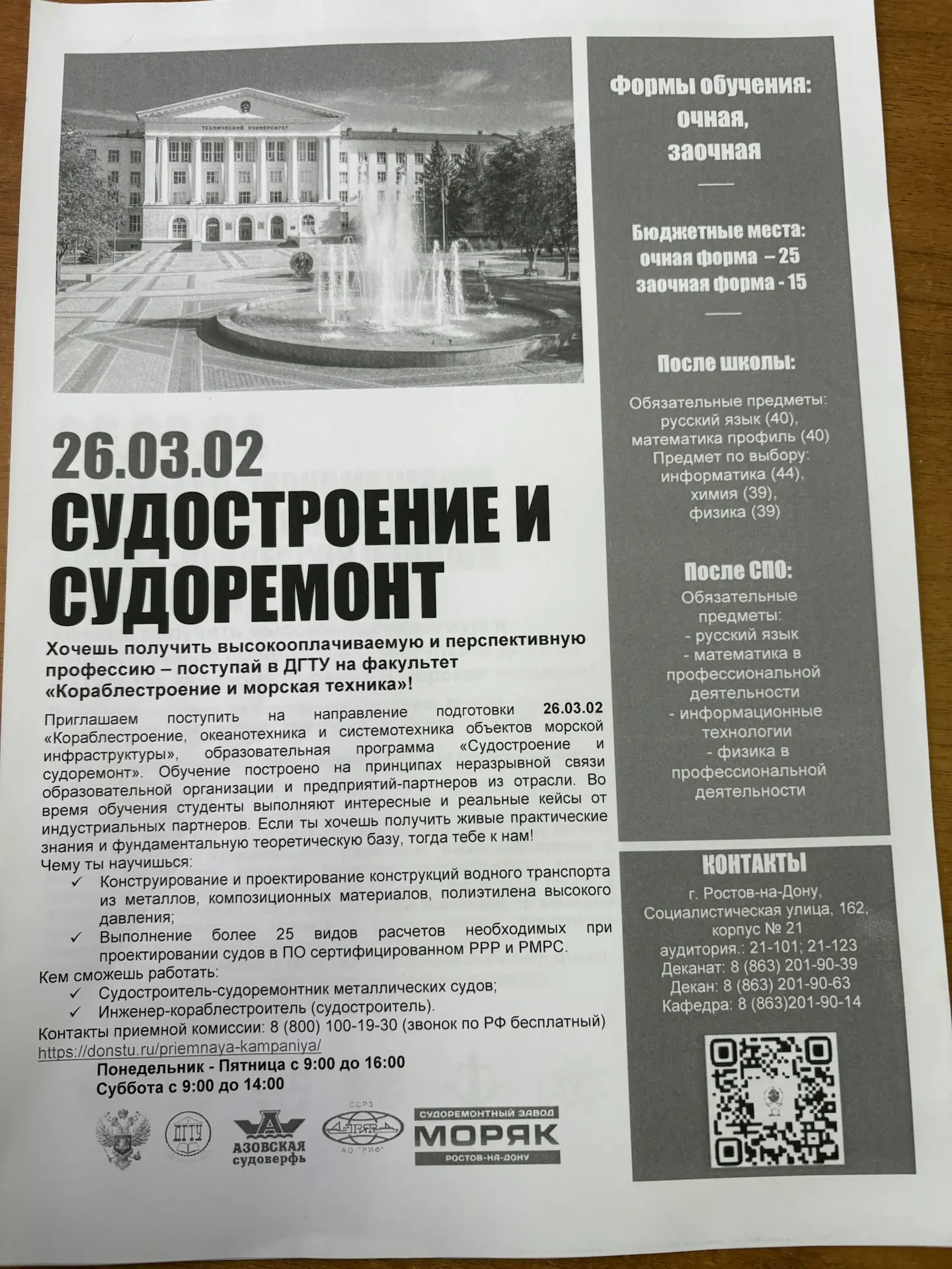 Утро вторника началось с профориентационной встречи студента ДГТУ с 10-11 классами. Ребятам рассказа