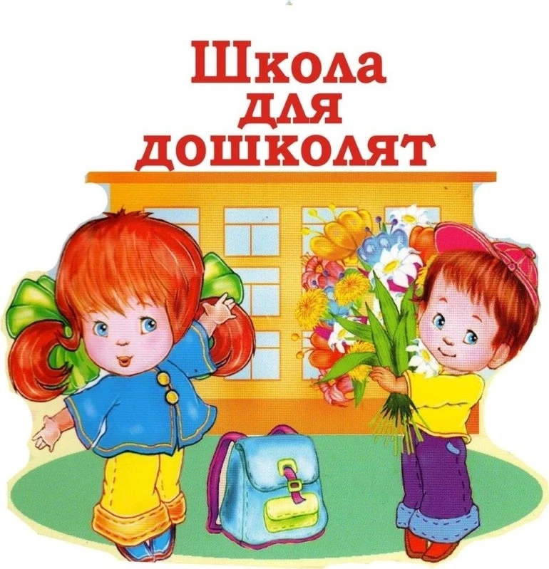 🎓 Дорогие родители! Скоро в первый класс? Мы уже ждём вас!
