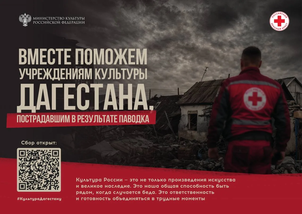 🇷🇺 Всероссийская акция солидарности объединяет всех, кто хочет помочь Дагестану после...