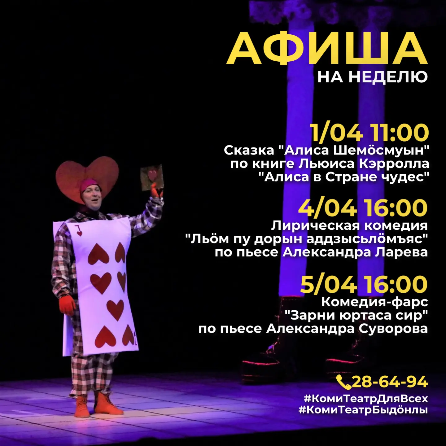 ✨В Национальном театре на этой неделе: