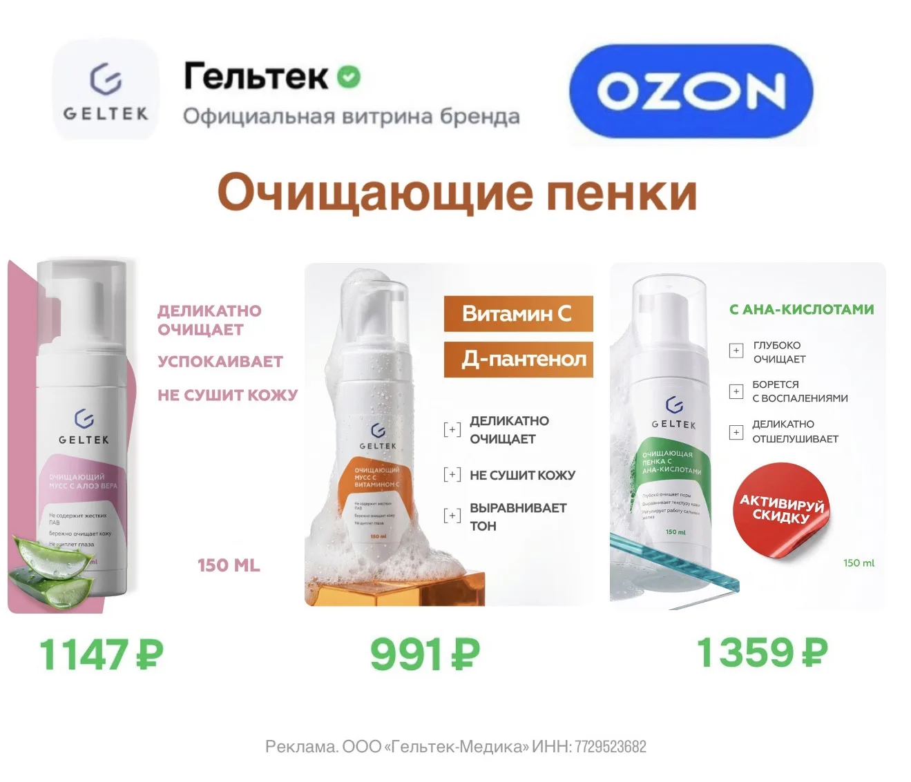 Очищающие пенки для лица